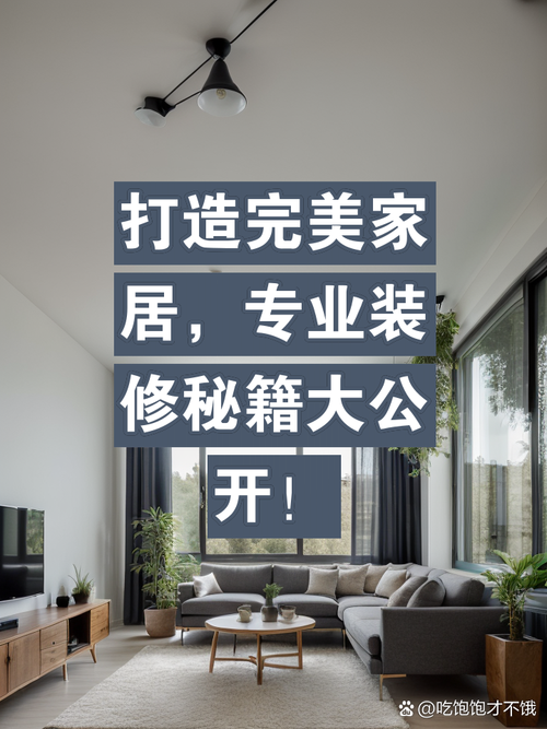 交房多久之内装修：把握时间，打造完美家居