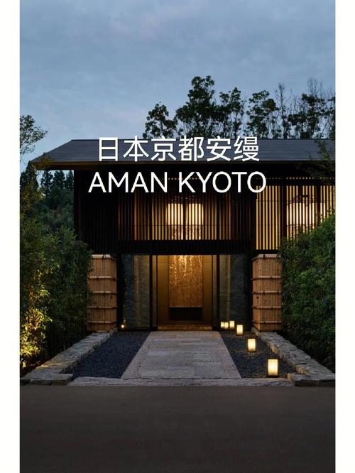 京都安缦:匠心独运,再现东方美学传奇 维修服务