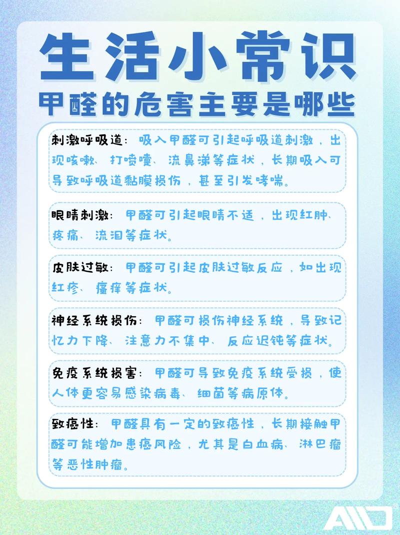 介绍室内甲醛危害，守护家人健康从源头开始