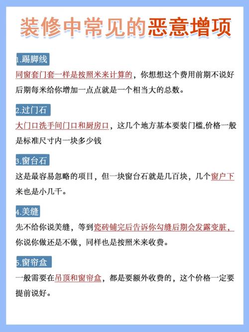 介绍室内装修增项套路：警惕“隐形消费”，维护您的权益