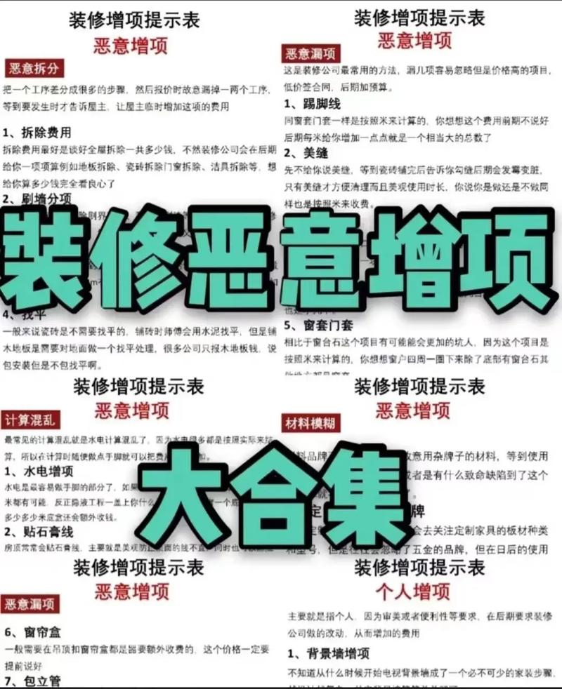 介绍室内装修恶意增项：消费者权益的“隐形杀手”