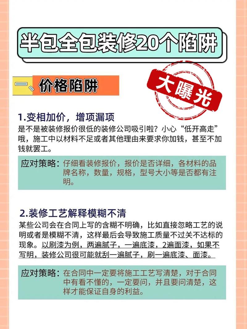 介绍室内装修费用陷阱:如何避免无底洞支出 维修服务
