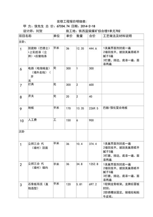 介绍小学室内装修报价：合理预算，打造安全舒适的校园环境