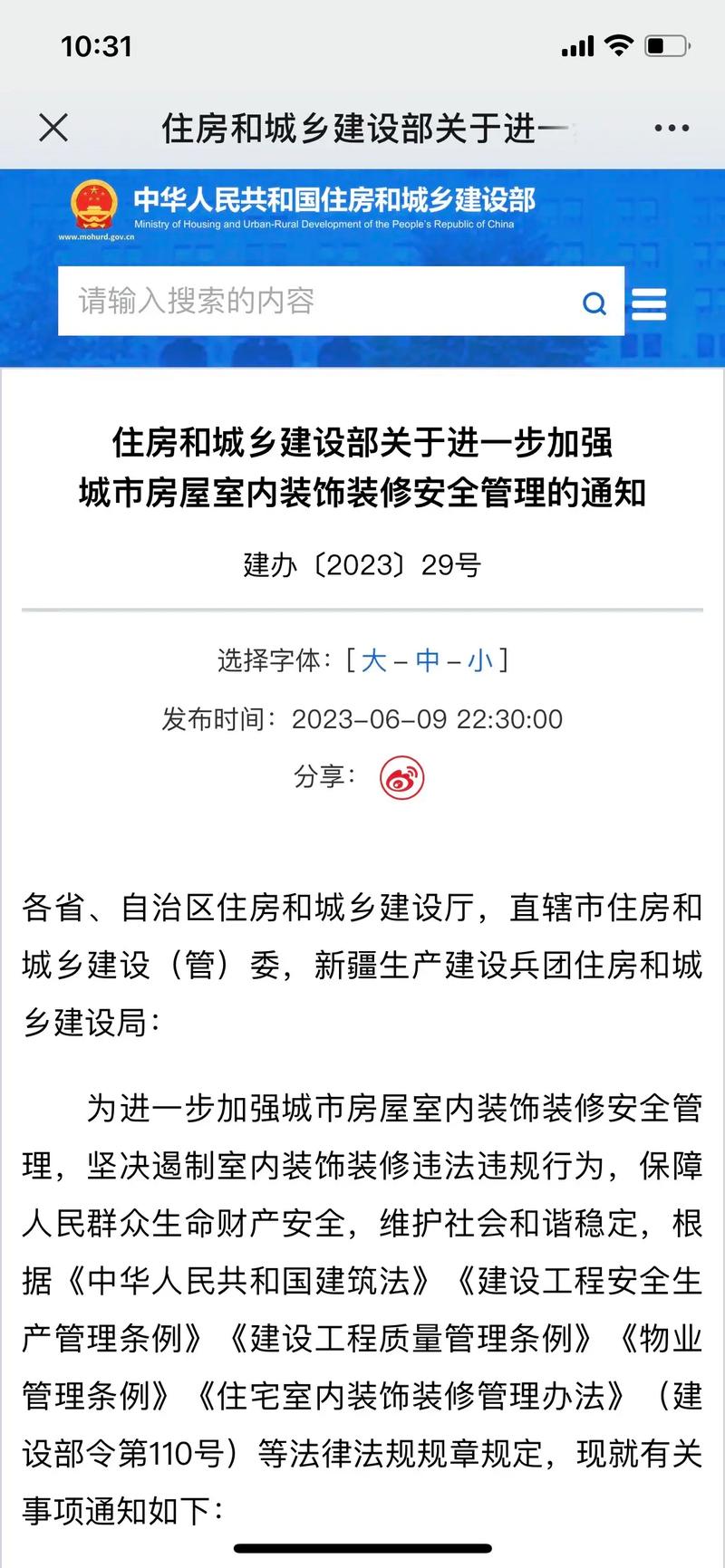 住宅室内装修：多部门协同监管，保障居住安全与舒适