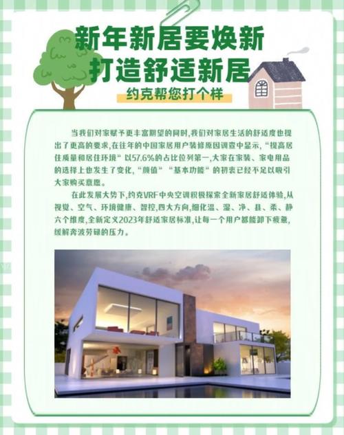 元旦新居焕新颜：家居装修的智慧之路