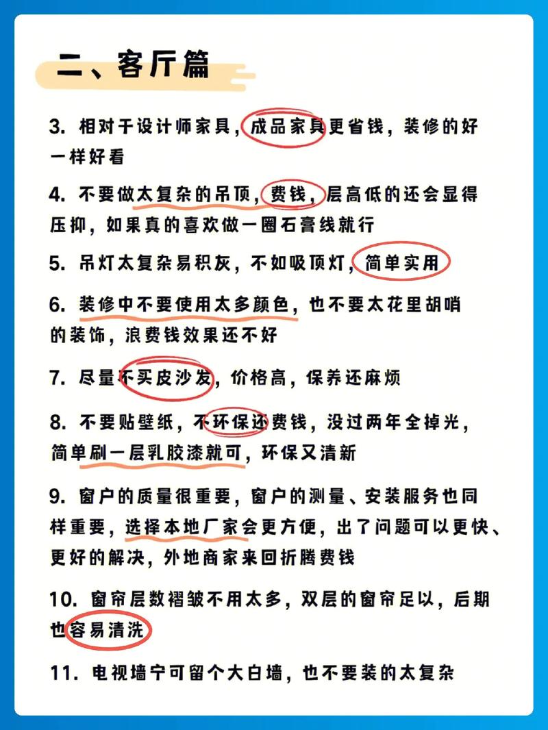 全国室内装修避坑指南：如何打造温馨舒适的家