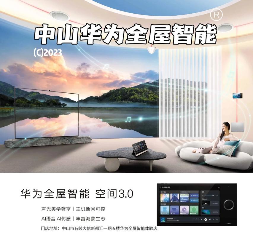 全屋智能，开启家居生活新篇章