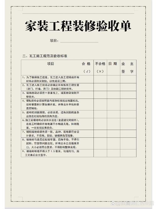 内装修初验单：品质与细节的完美呈现
