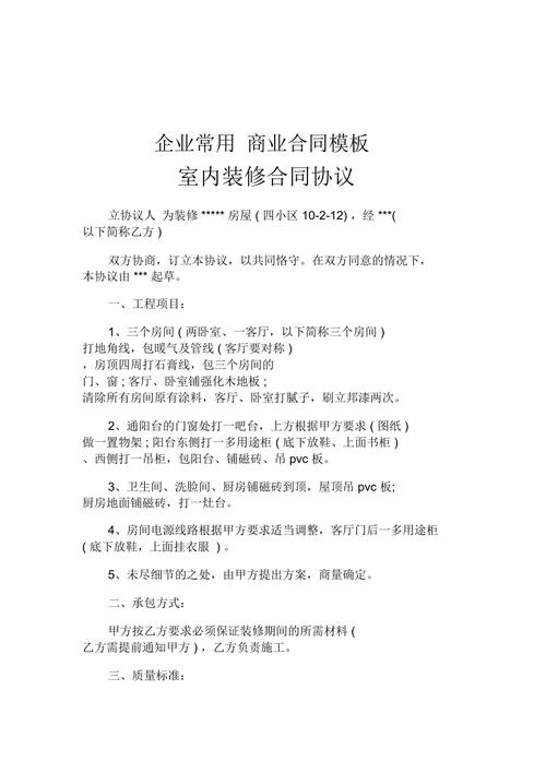 内装修劳务合同:规范合作,共创美好家居环境 维修服务