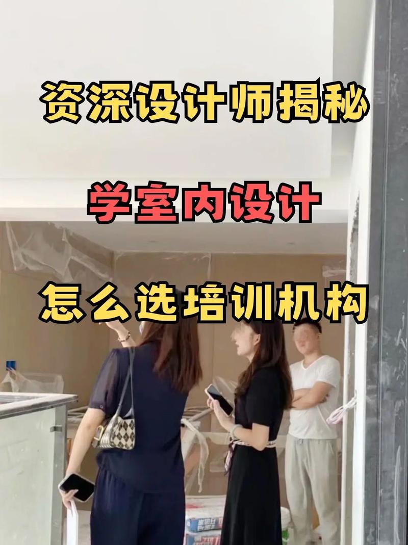 内装修技术培训班：提升室内设计水平的优质选择