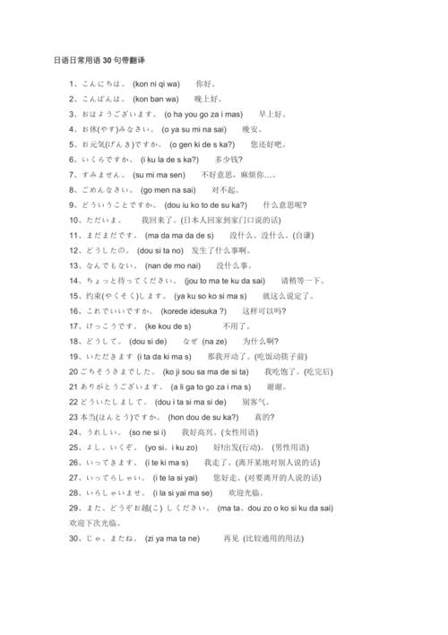 内装修日语常用语介绍与应用
