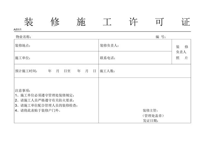 内装修许可证办理攻略:合规装修,安心入住 维修服务