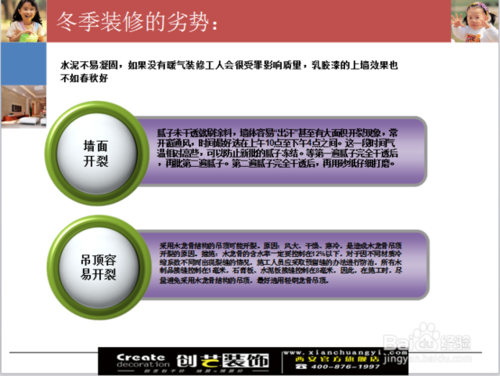 冬季室内装修弊端及应对步骤