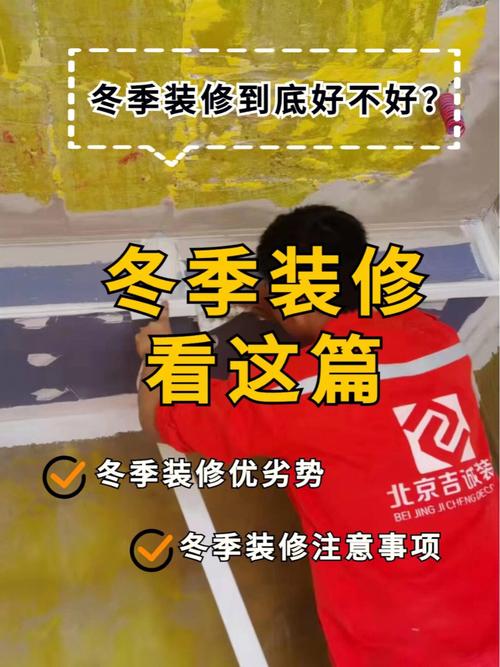 冬季室内装修墙壁的注意事项与方法