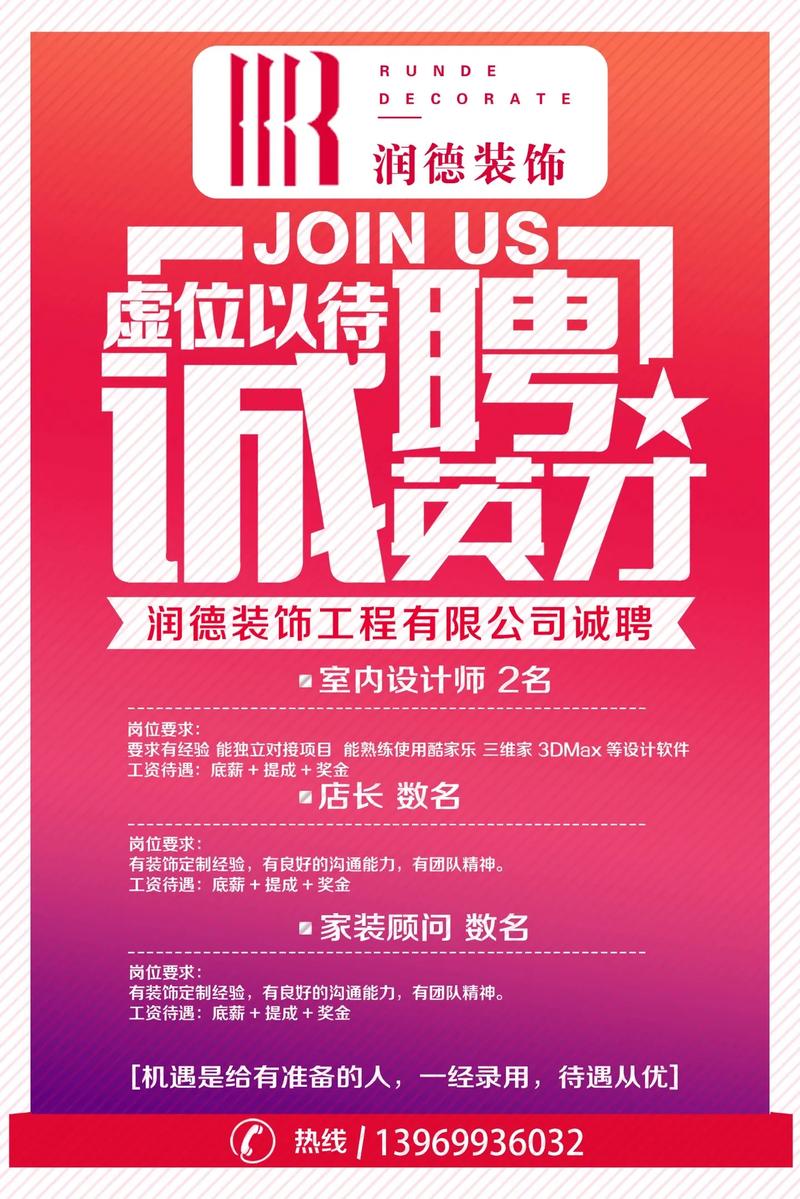 前海室内装修招聘:打造家居美学,行业风向标 维修服务