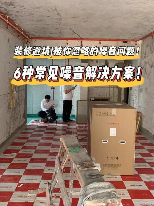 北京市内装修噪音问题介绍及对策建议