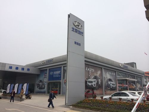 北京现代店面焕新，汽车销售新潮流