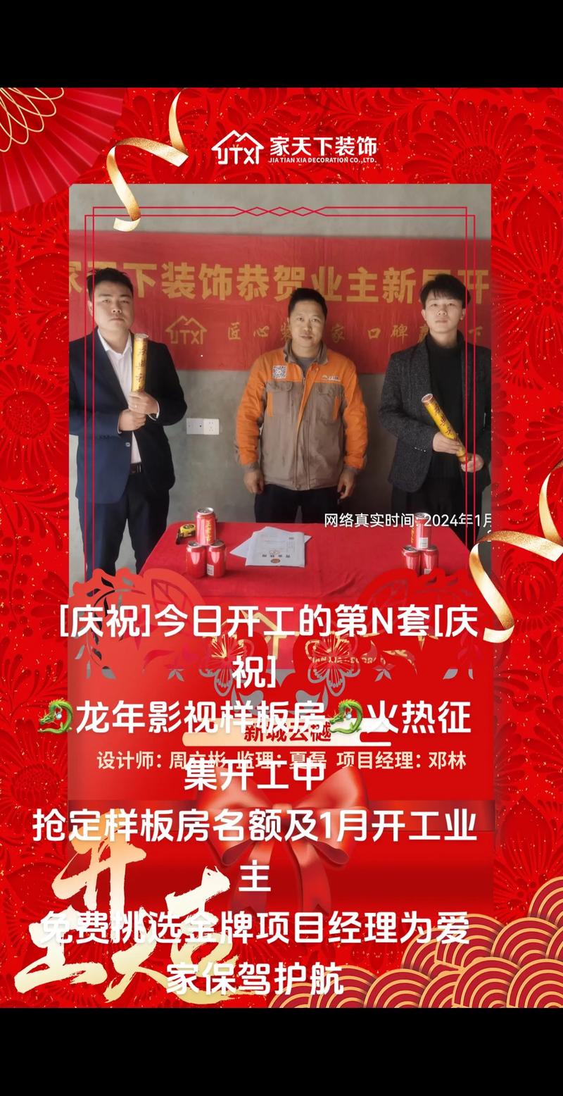 匠心独运，共筑美好家园_室内装修开工典礼致辞