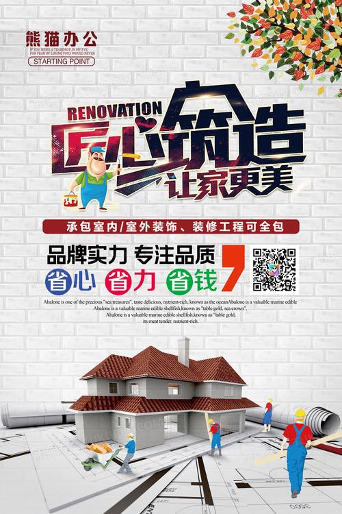 匠心独运，共筑美好家园_屋内装修设计职业的匠心之路