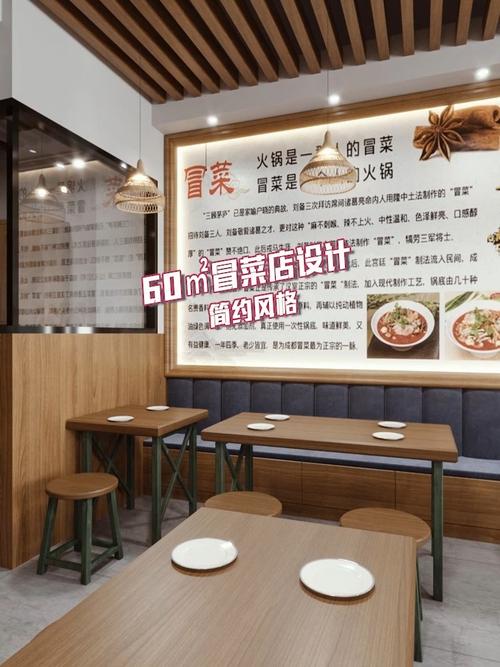 匠心独运，味蕾盛宴：冒菜室内装修设计介绍