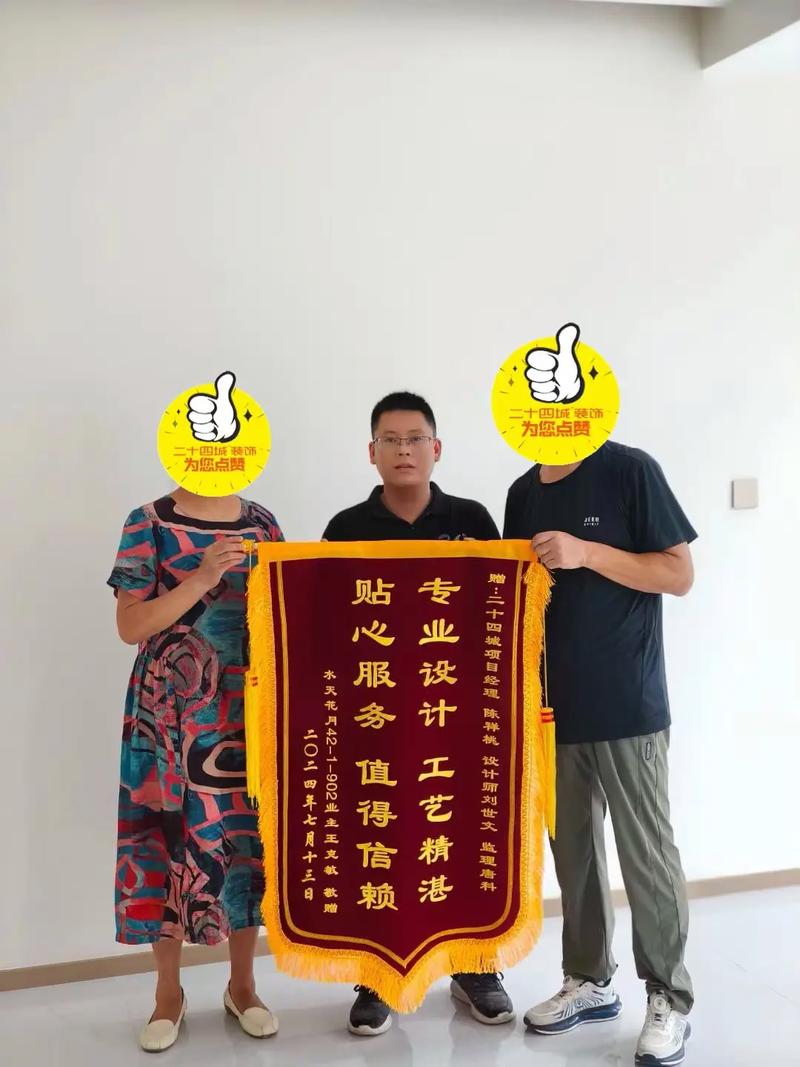 匠心独运，品质卓越_室内装修完工锦旗背后的故事