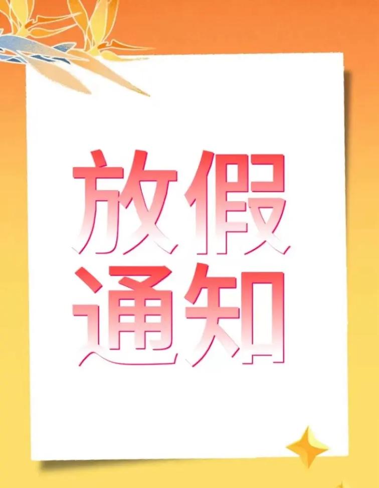 匠心独运，焕新启航_店内装修放假通知及未来展望