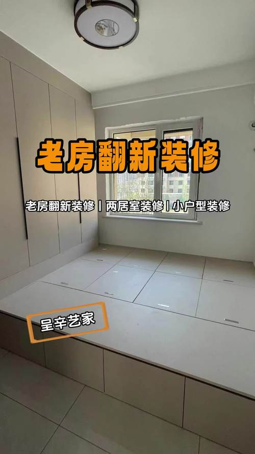 匠心独运,老宅焕新_记老家自建房内装修改造 维修服务