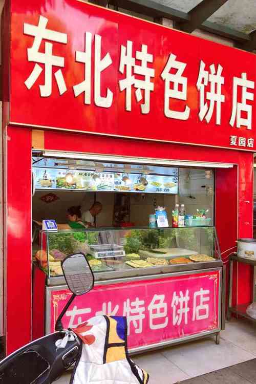 匠心独运，酱香饼店：一家独具特色的美食空间