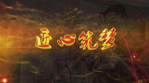 匠心筑梦，筑就美好家园_室内装修工人的赞歌