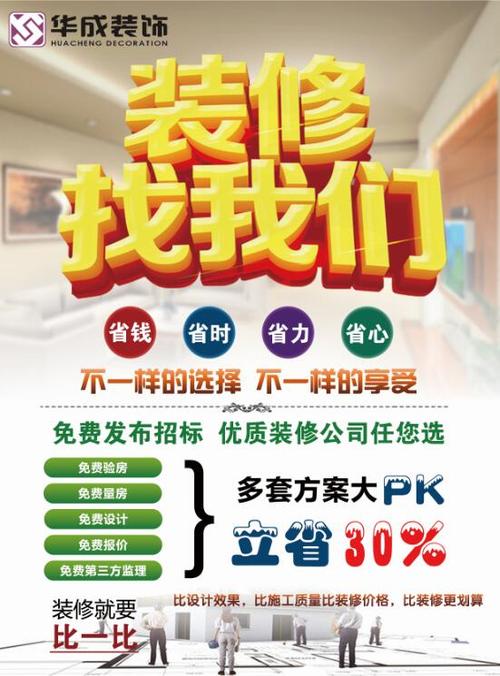 华成装饰：室内装修行业的领军者，打造品质家居生活
