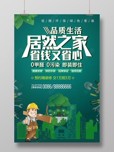 南坝室内装修材料：绿色环保，品质生活