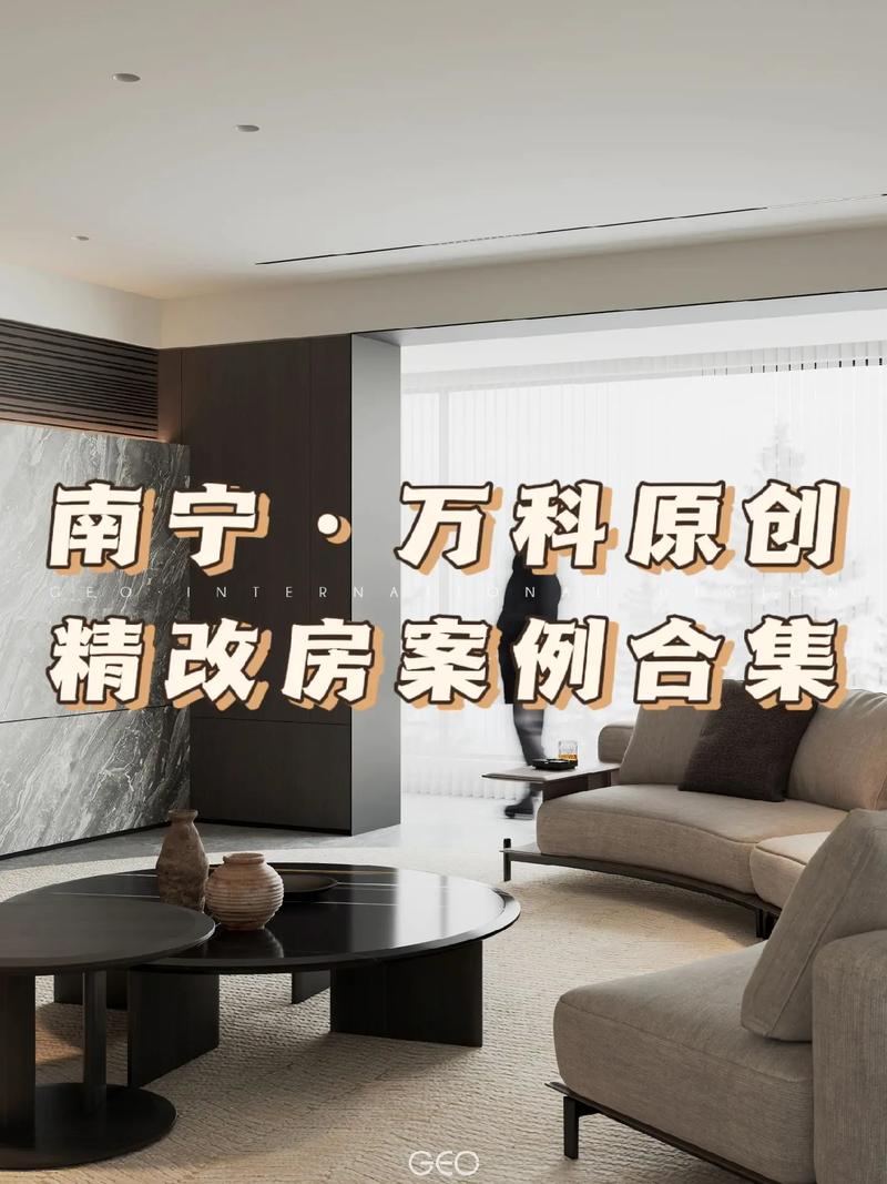 南宁装修公司：打造品质生活，成就美好家园
