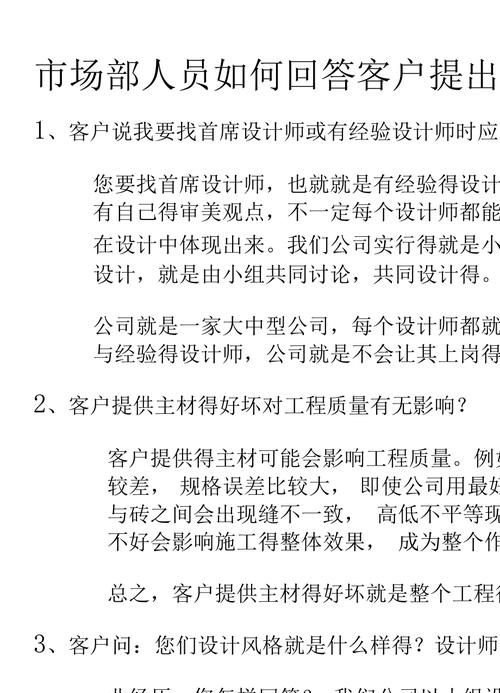 厂内装修洽谈话术：打造高效沟通的艺术