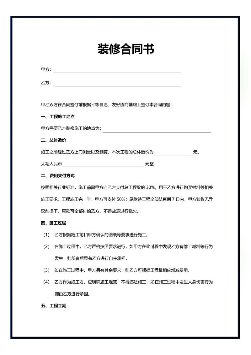 厂房室内装修合同的规范性与重要性介绍 维修服务