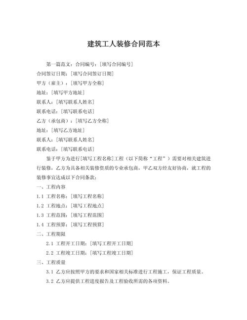 厂房室内装修协议：打造优质工作环境，助力企业发展