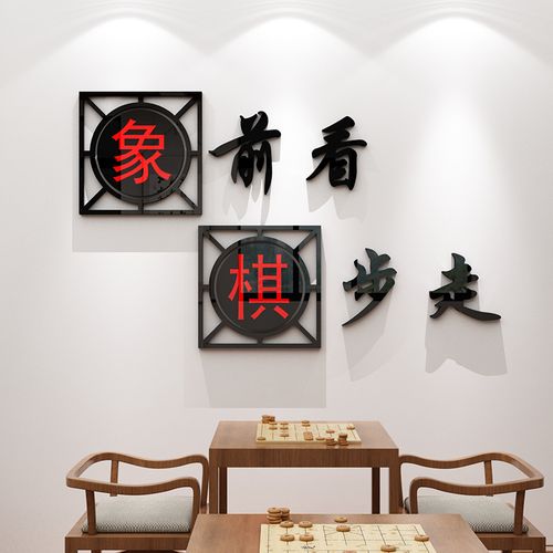 古韵盎然，匠心独运_象棋室内装修艺术探析