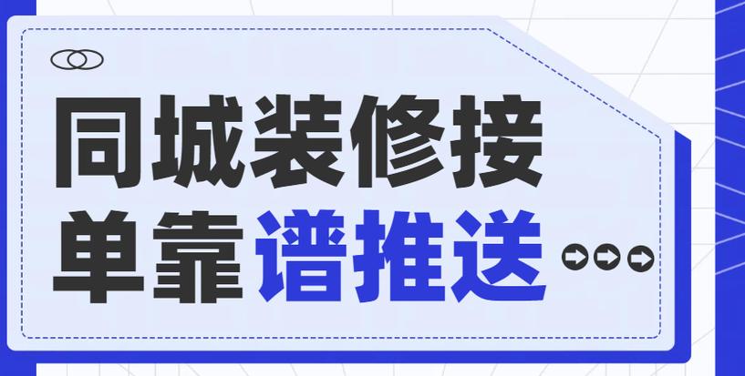同城室内装修找活攻略:介绍高效接单方法与装修行业新趋势 维修服务