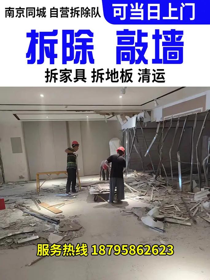 同城室内装修拆除：专业服务，为您打造舒适新居