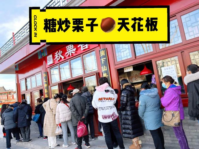 品味传统韵味,糖炒栗子店里的温馨时光 维修服务