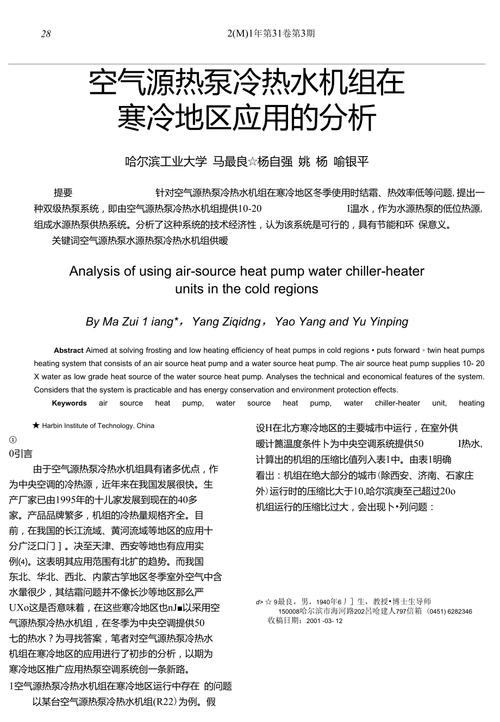 介绍空气能热泵冷媒,类型与应用分析_空气能热泵冷媒类型 维修服务