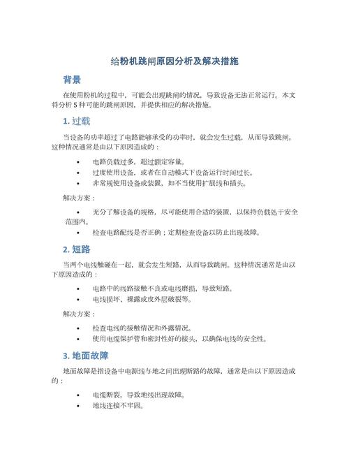 介绍空气能热泵老跳闸之谜,原因分析与解决之路_空气能热泵老跳闸
