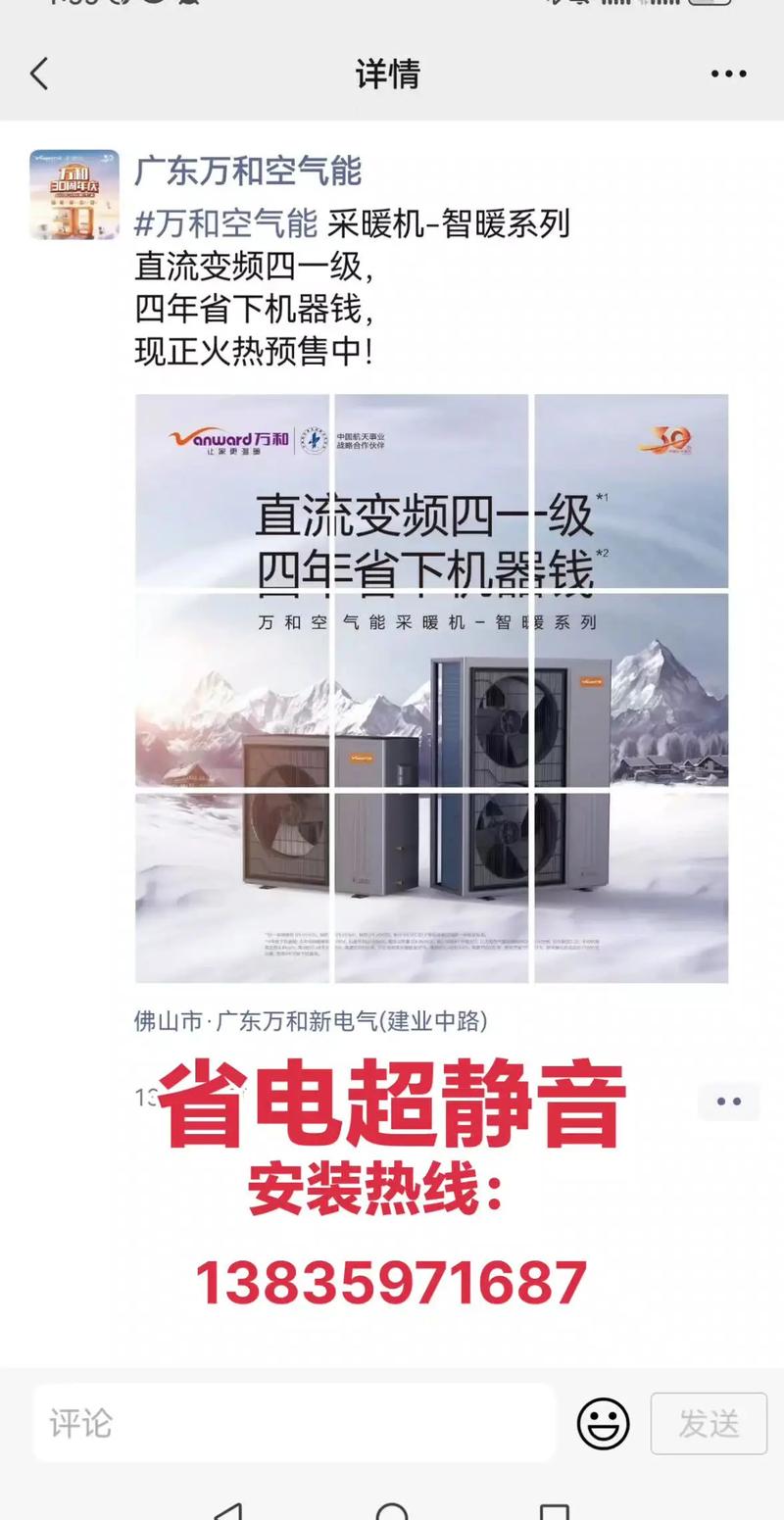万和空气能水压,节能环保的绿色能源创新_万和空气能水压