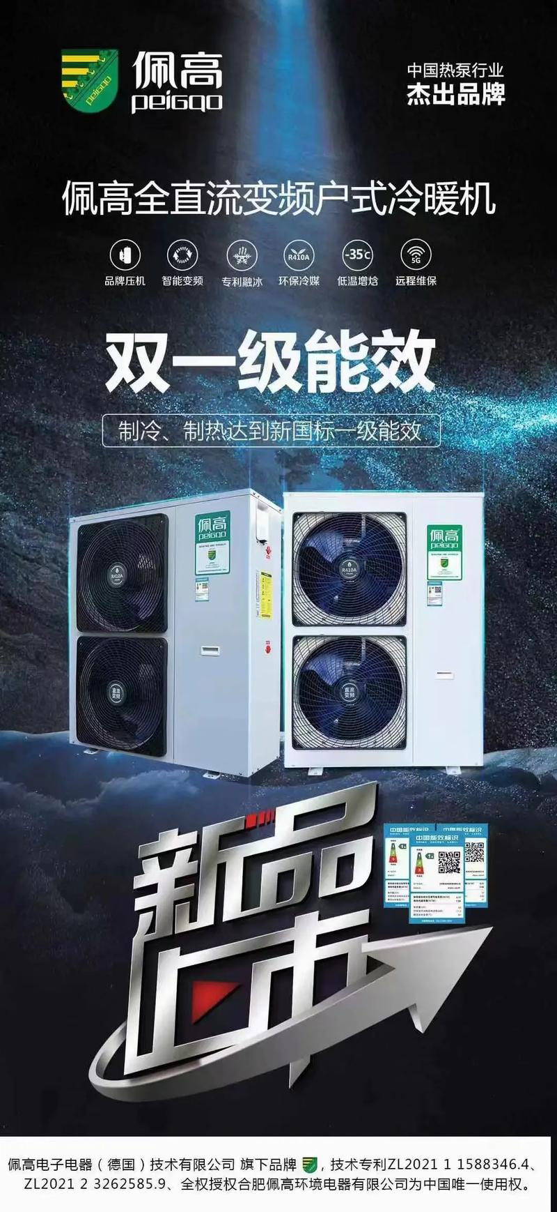 东北佩高空气能,绿色能源的领跑者_东北佩高空气能