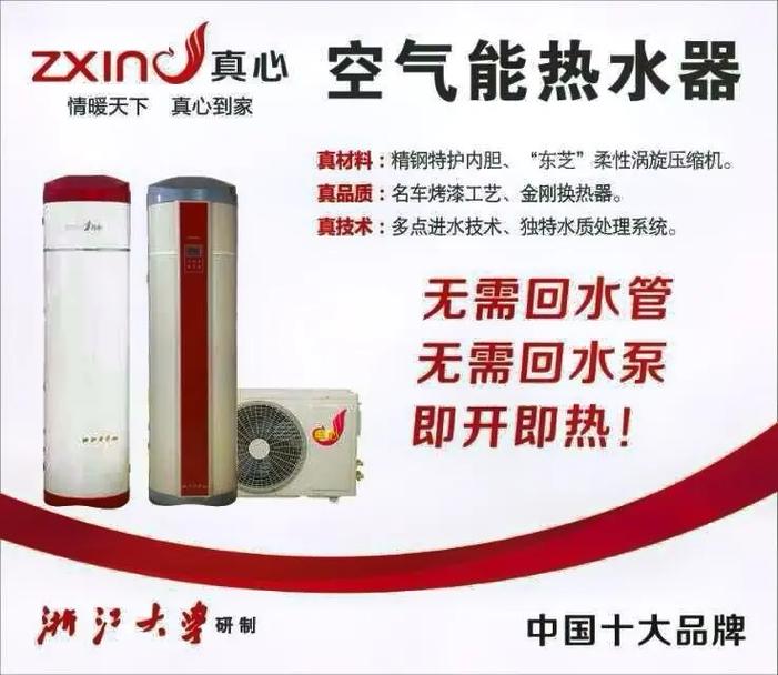 介绍真心空气能,一场绿色能源的革命_从总部电话一介绍竟_真心空气能总部电话