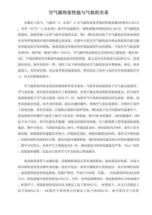 介绍空气能热泵冻裂管现象,成因、危害与预防措施_空气能热泵冻裂管