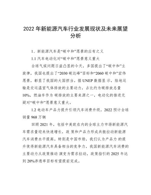 南宁市新能源车发展现状与未来展望 汽车服务