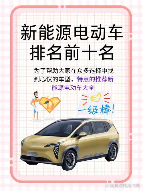 新能源车闪亮登场,未来出行新篇章