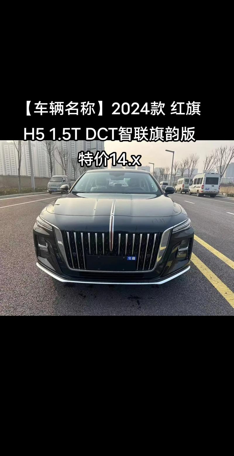 红旗最低车型介绍,红旗H5,国产轿车新秀 汽车服务