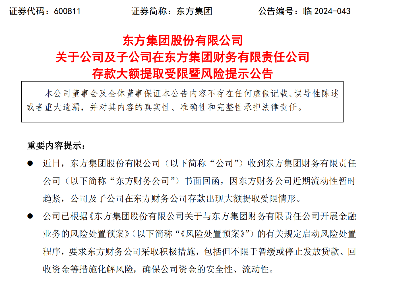 16亿元存款提取受限！上交所火速出手 16亿元存款提取受限！上交所火速出手 天气预报