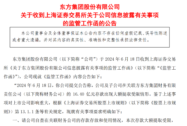 16亿元存款提取受限！上交所火速出手 16亿元存款提取受限！上交所火速出手 天气预报